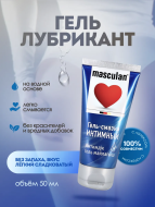 Лубрикант (гель-смазка) Masculan интимный 50 мл на водной основе с профилактическим эффектом