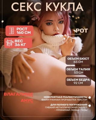 Супер реалистичная секс-кукла "Нэлли" (160 см)