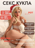 Секс-кукла (Sex doll) супер реалистичная блондинка, 158 см