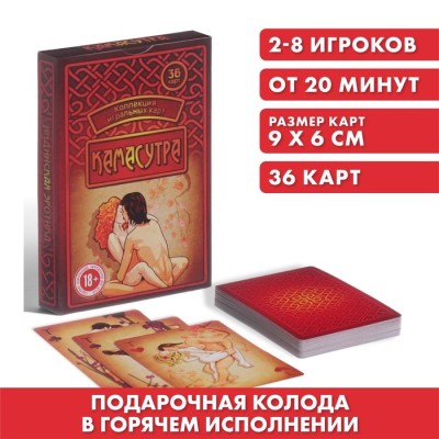 Карты игральные "Камасутра" (36 карт)