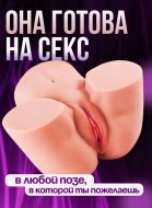 Мастурбатор попа большая 2 в 1: вагина, анус