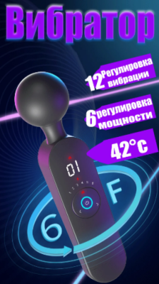 Массажер нагревающийся для принудительного оргазма вибратор "Ares"