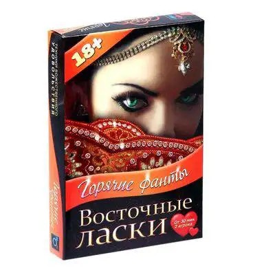 Игра секс с фантами &quot;Восточные ласки&quot;